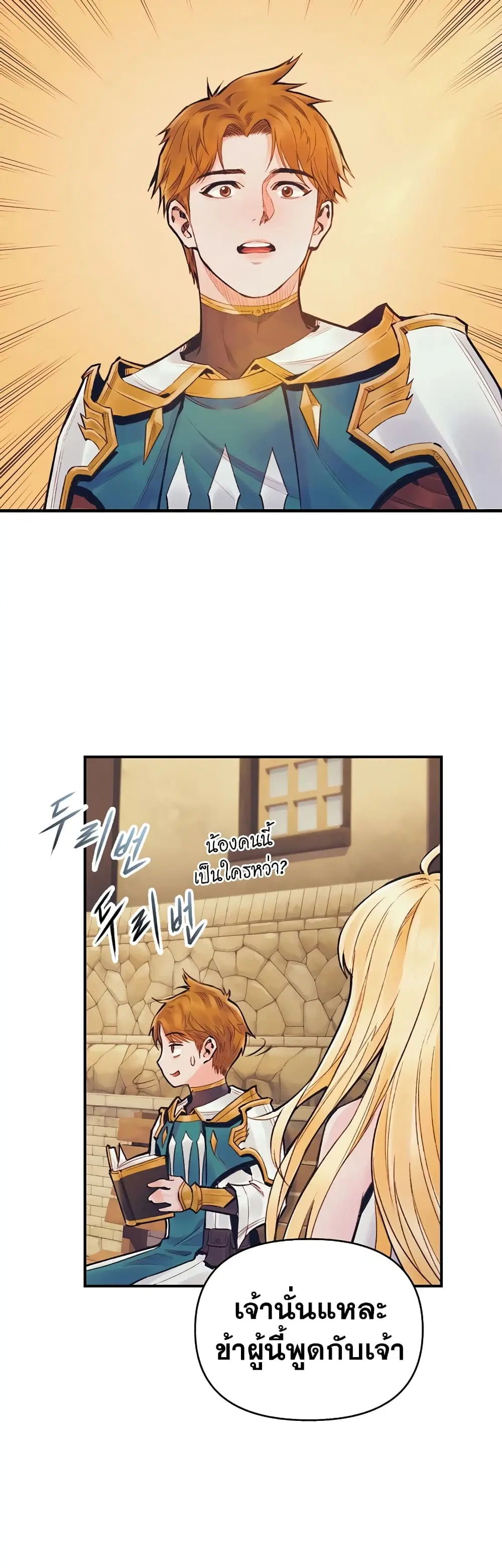 The Healing Priest of the Sun ตอนที่ 53 หน้า 2