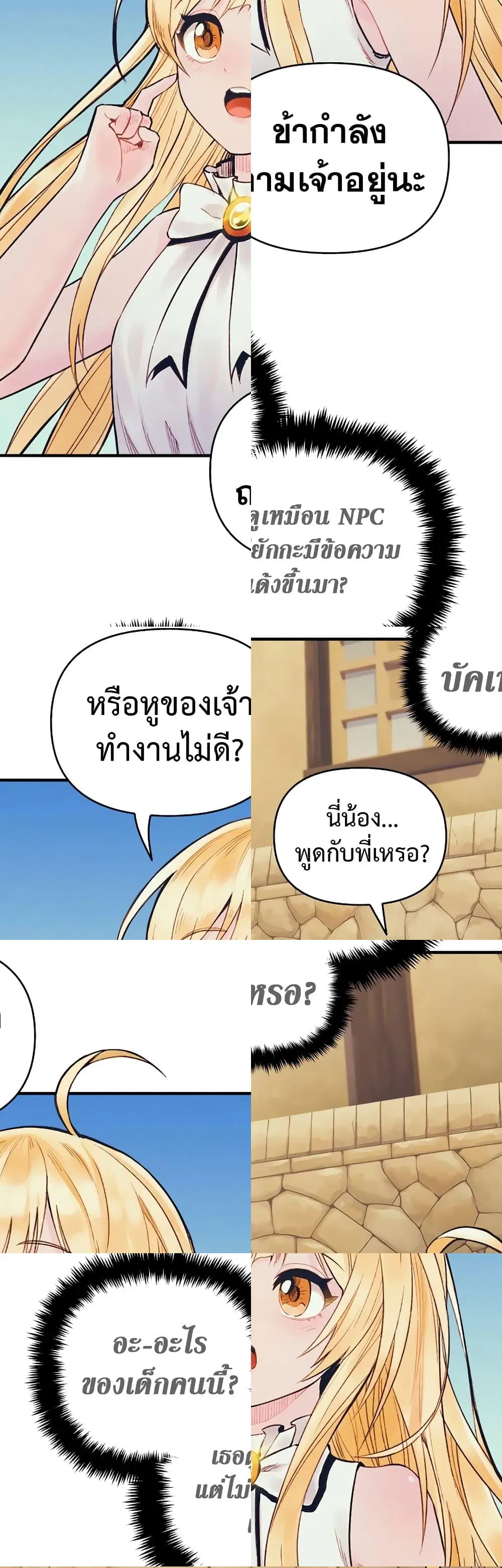 The Healing Priest of the Sun ตอนที่ 53 หน้า 3