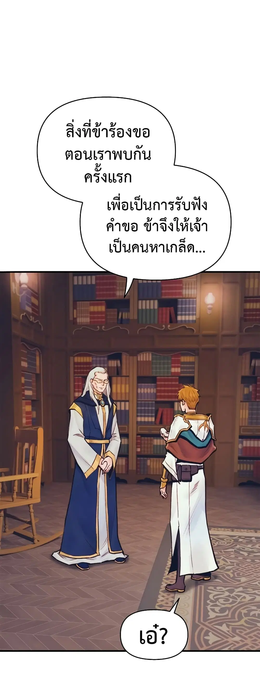The Healing Priest of the Sun ตอนที่ 54 หน้า 3