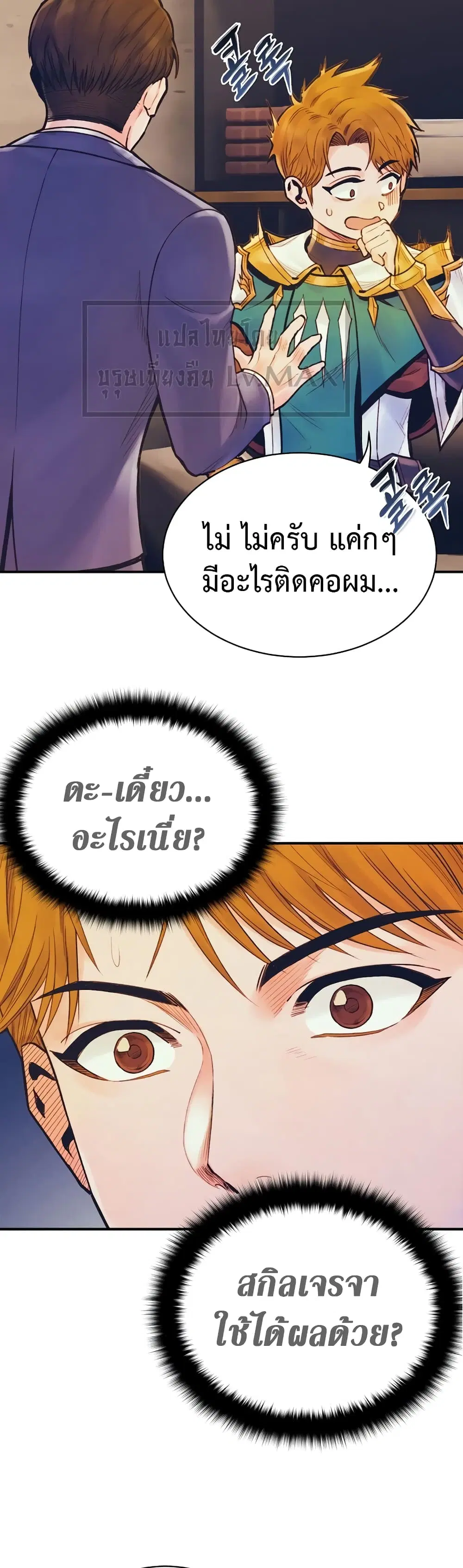 The Healing Priest of the Sun ตอนที่ 57 หน้า 2