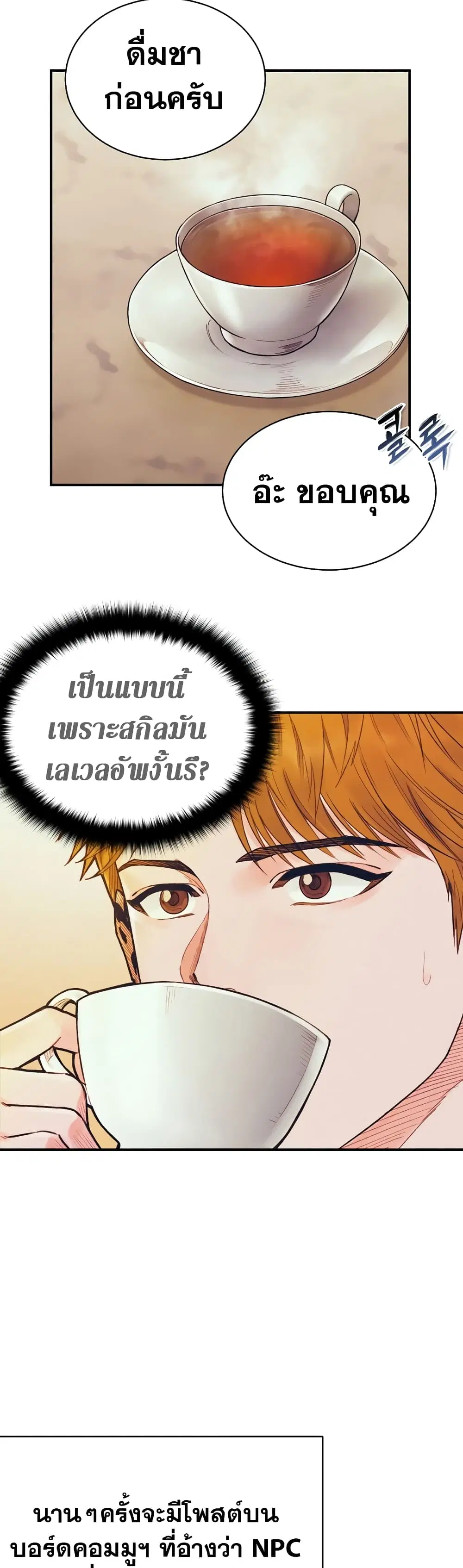 The Healing Priest of the Sun ตอนที่ 57 หน้า 3