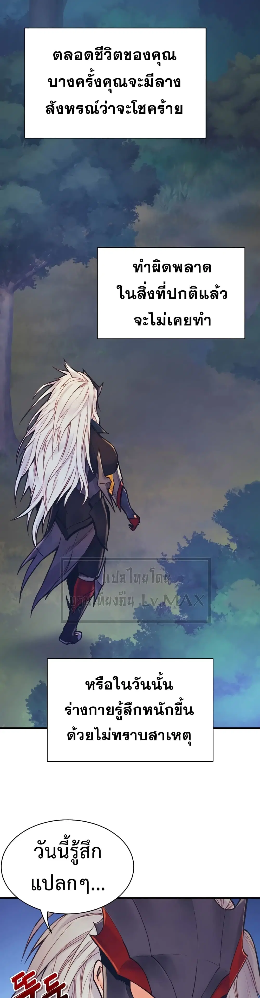 The Healing Priest of the Sun ตอนที่ 58 หน้า 1