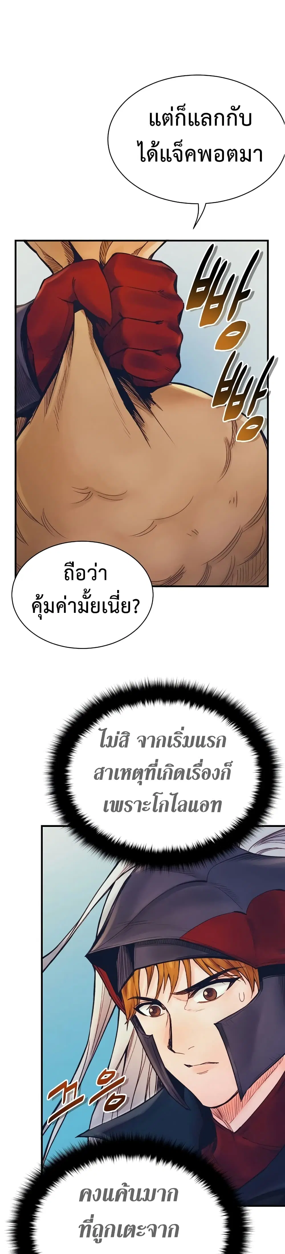 The Healing Priest of the Sun ตอนที่ 59 หน้า 2