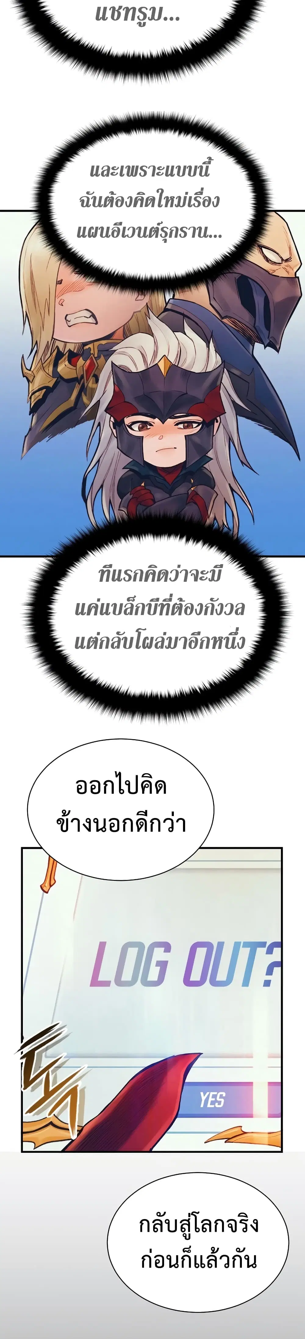 The Healing Priest of the Sun ตอนที่ 59 หน้า 3