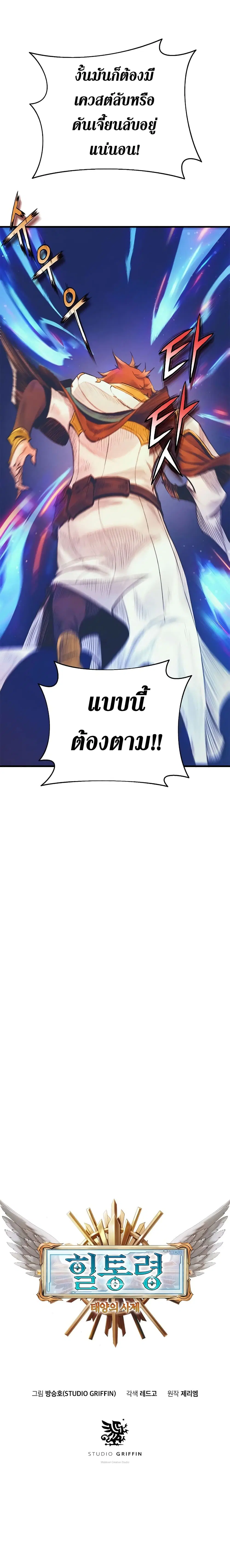 The Healing Priest of the Sun ตอนที่ 6 หน้า 3
