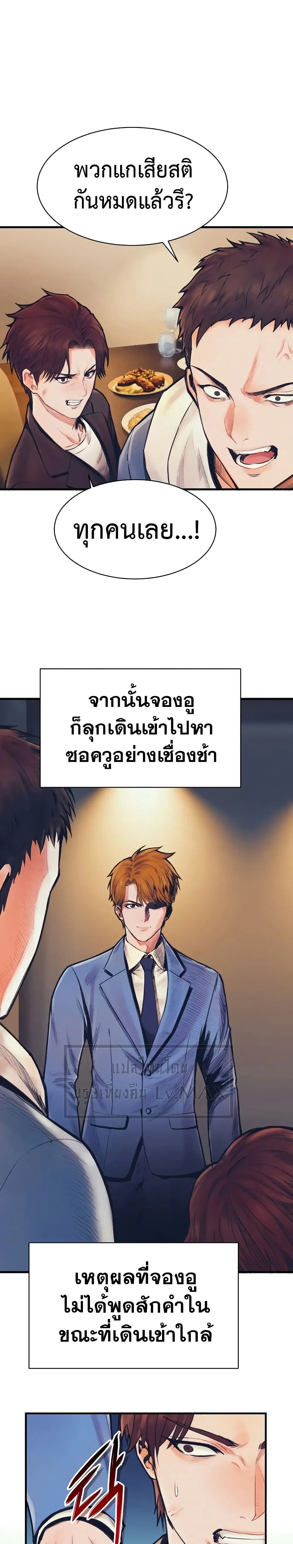 The Healing Priest of the Sun ตอนที่ 60 หน้า 1