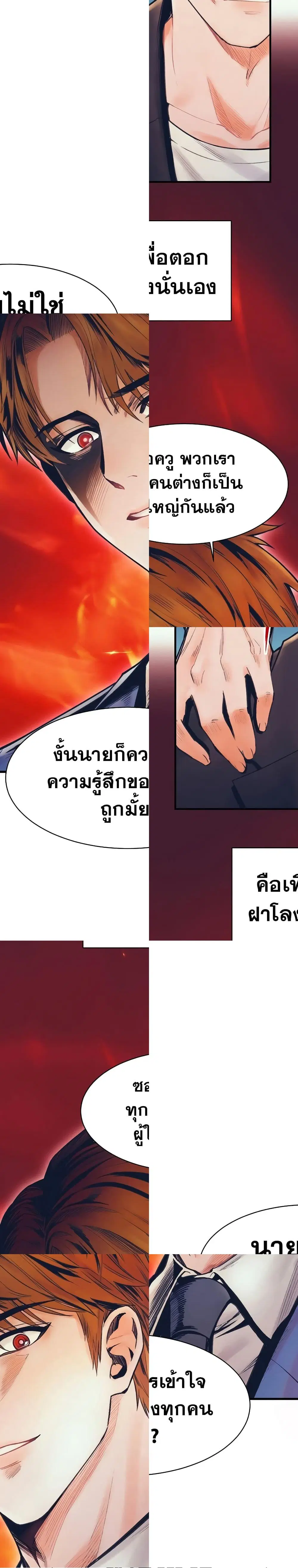 The Healing Priest of the Sun ตอนที่ 60 หน้า 2