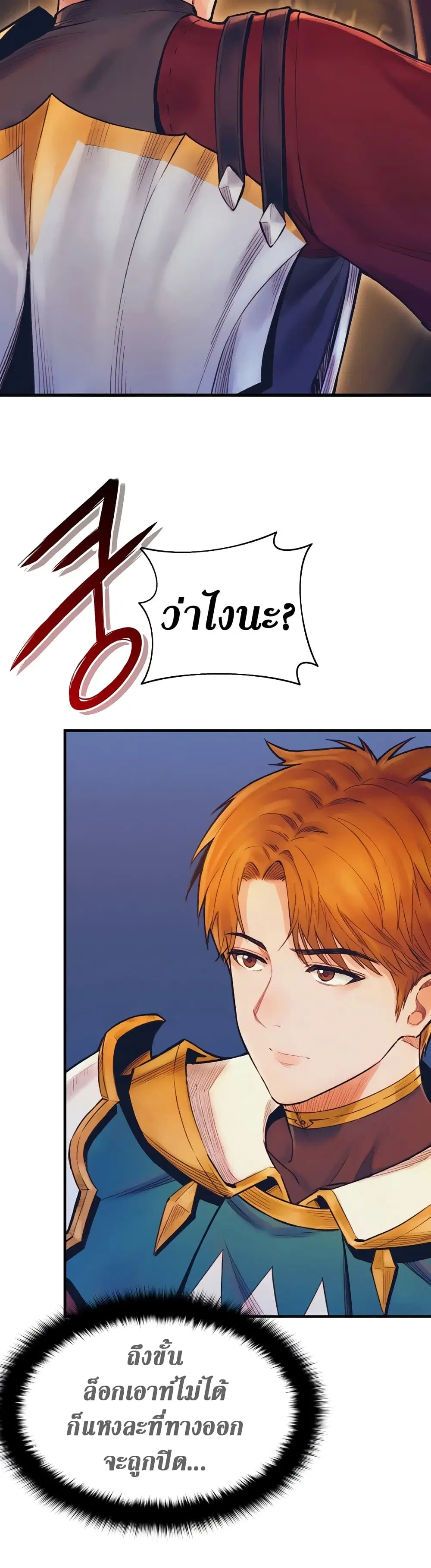 The Healing Priest of the Sun ตอนที่ 61 หน้า 3