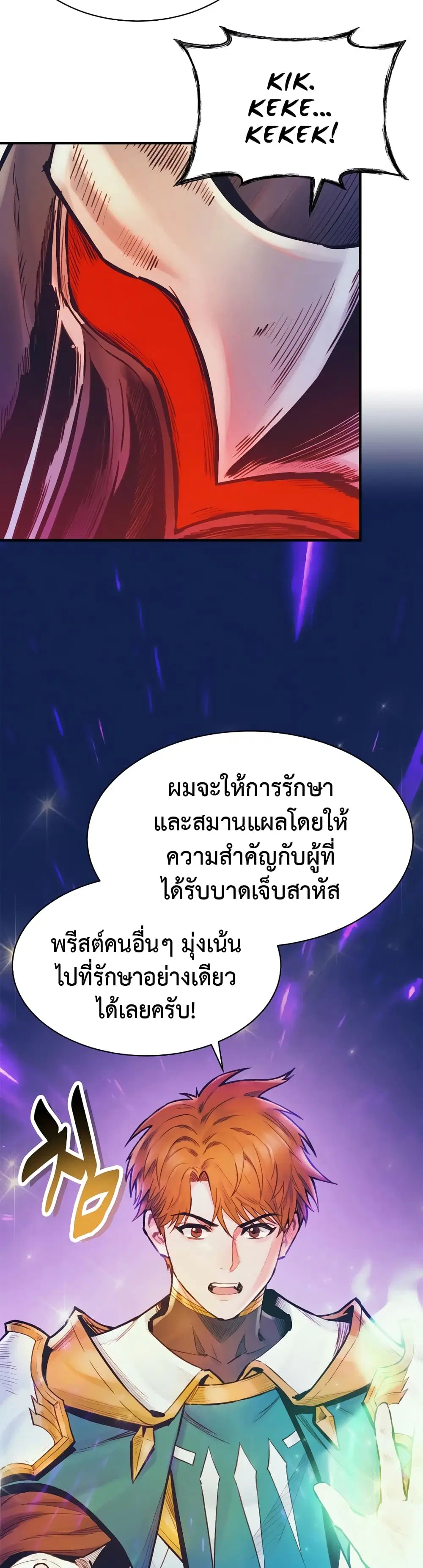 The Healing Priest of the Sun ตอนที่ 62 หน้า 2