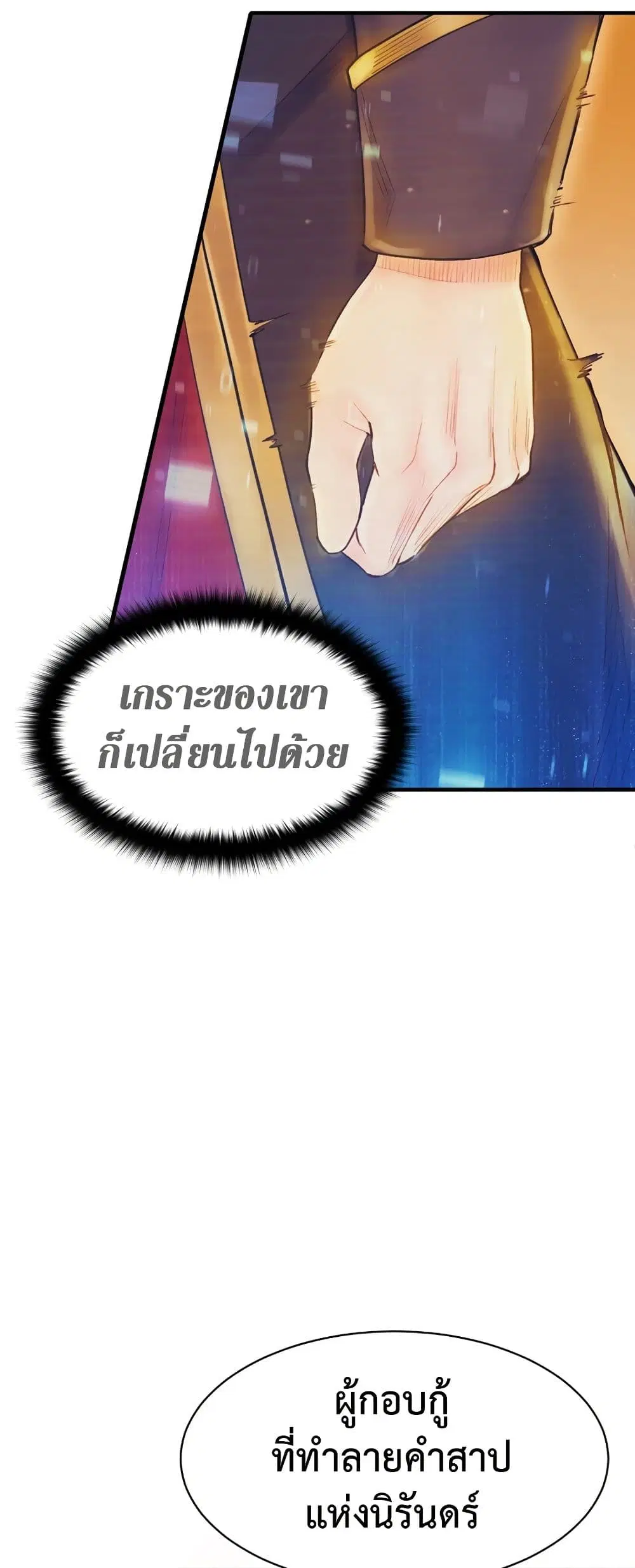 The Healing Priest of the Sun ตอนที่ 64 หน้า 3