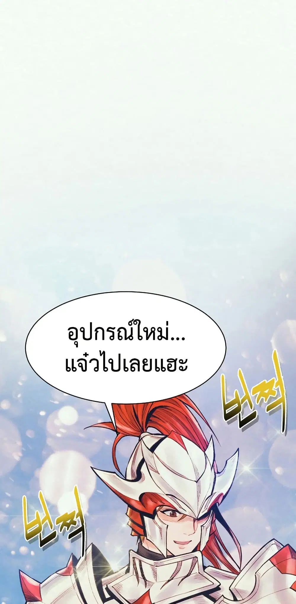 The Healing Priest of the Sun ตอนที่ 65 หน้า 1