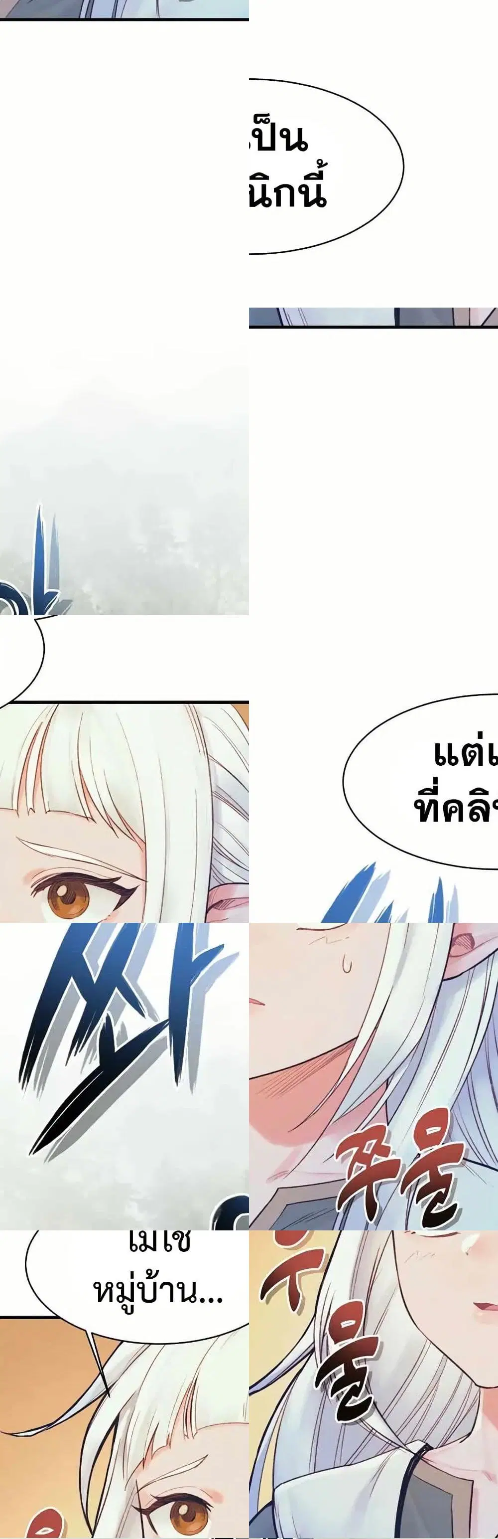 The Healing Priest of the Sun ตอนที่ 66 หน้า 2