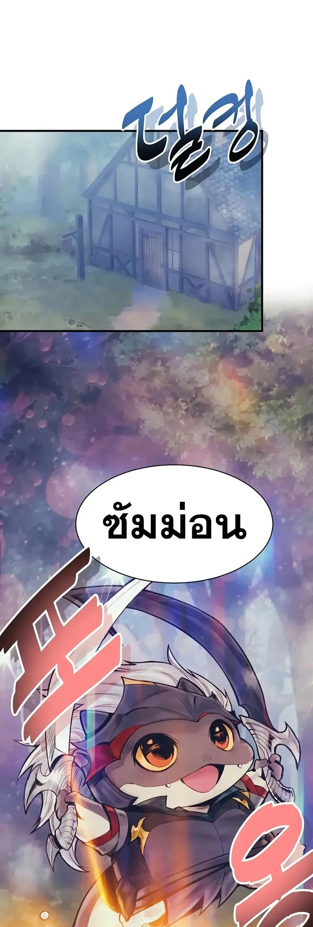 The Healing Priest of the Sun ตอนที่ 67 หน้า 1