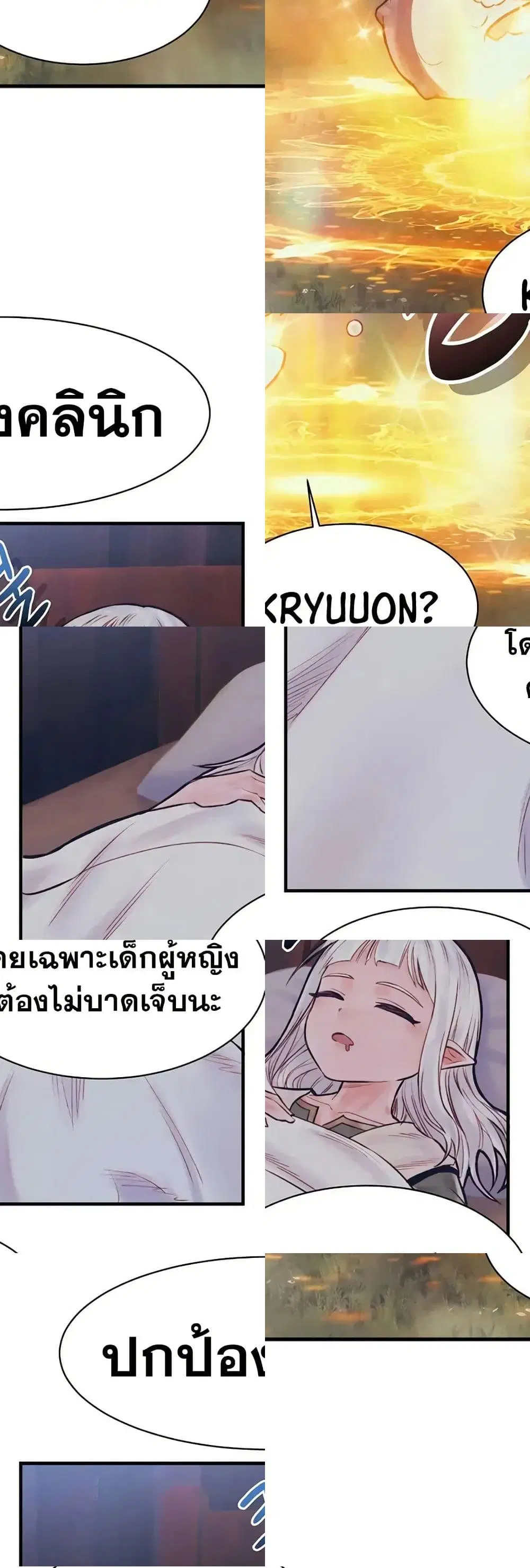 The Healing Priest of the Sun ตอนที่ 67 หน้า 2