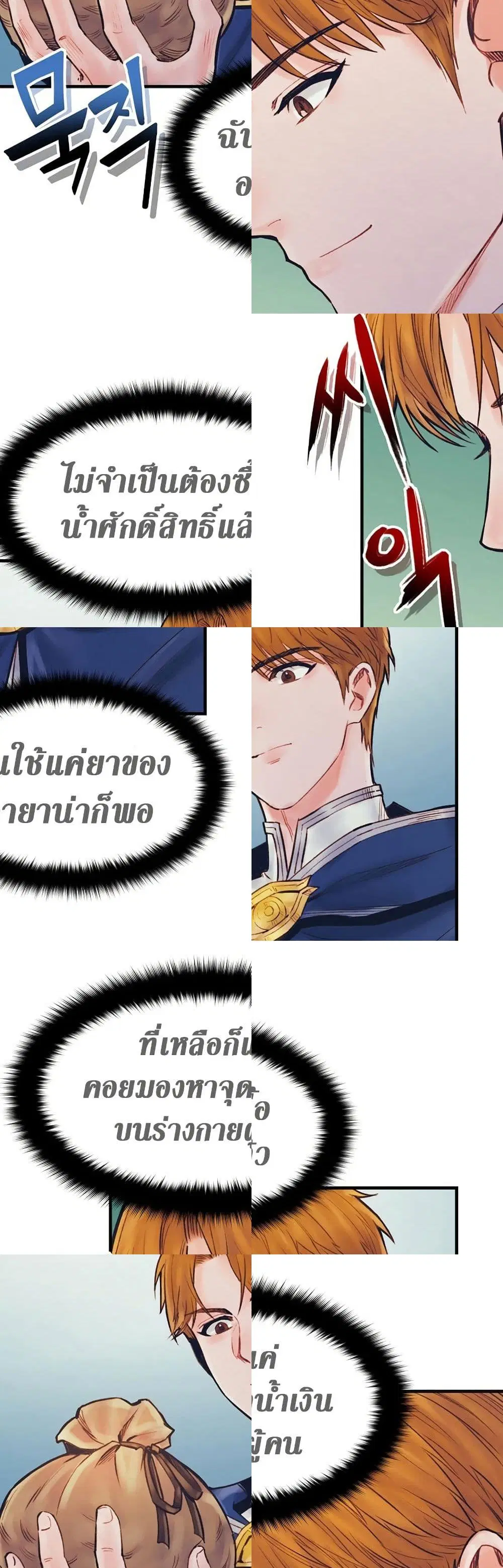 The Healing Priest of the Sun ตอนที่ 68 หน้า 2
