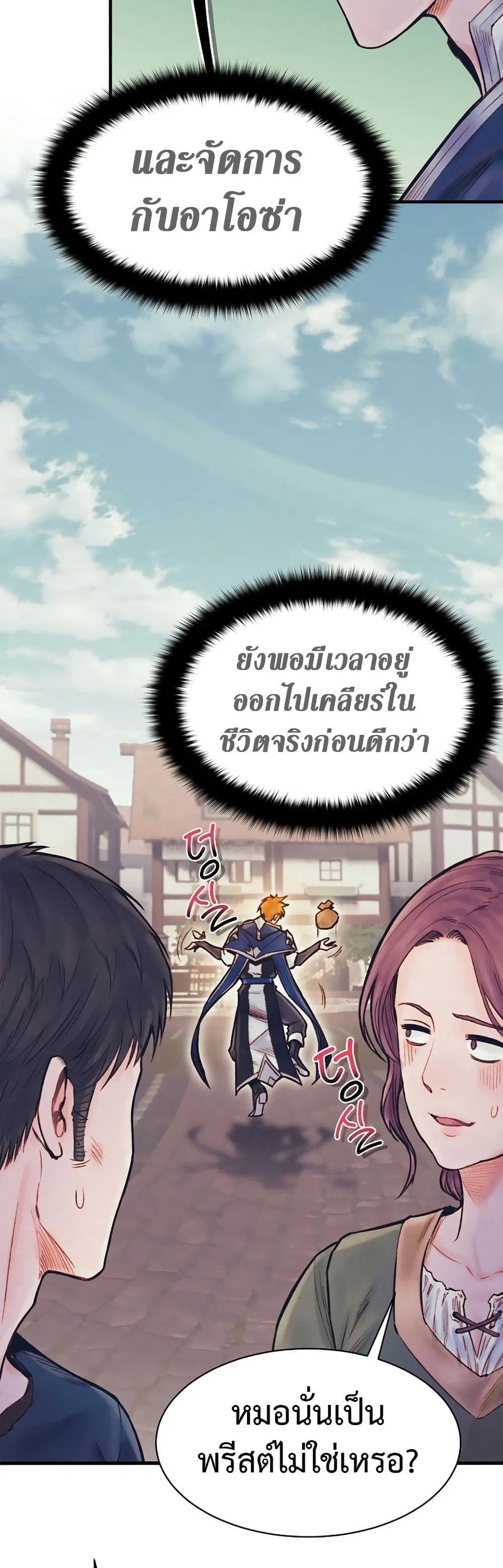 The Healing Priest of the Sun ตอนที่ 68 หน้า 3