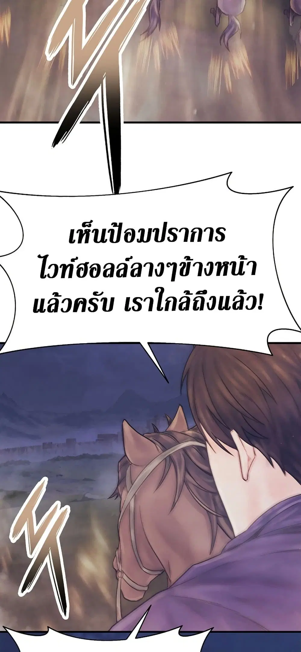 The Healing Priest of the Sun ตอนที่ 71 หน้า 3