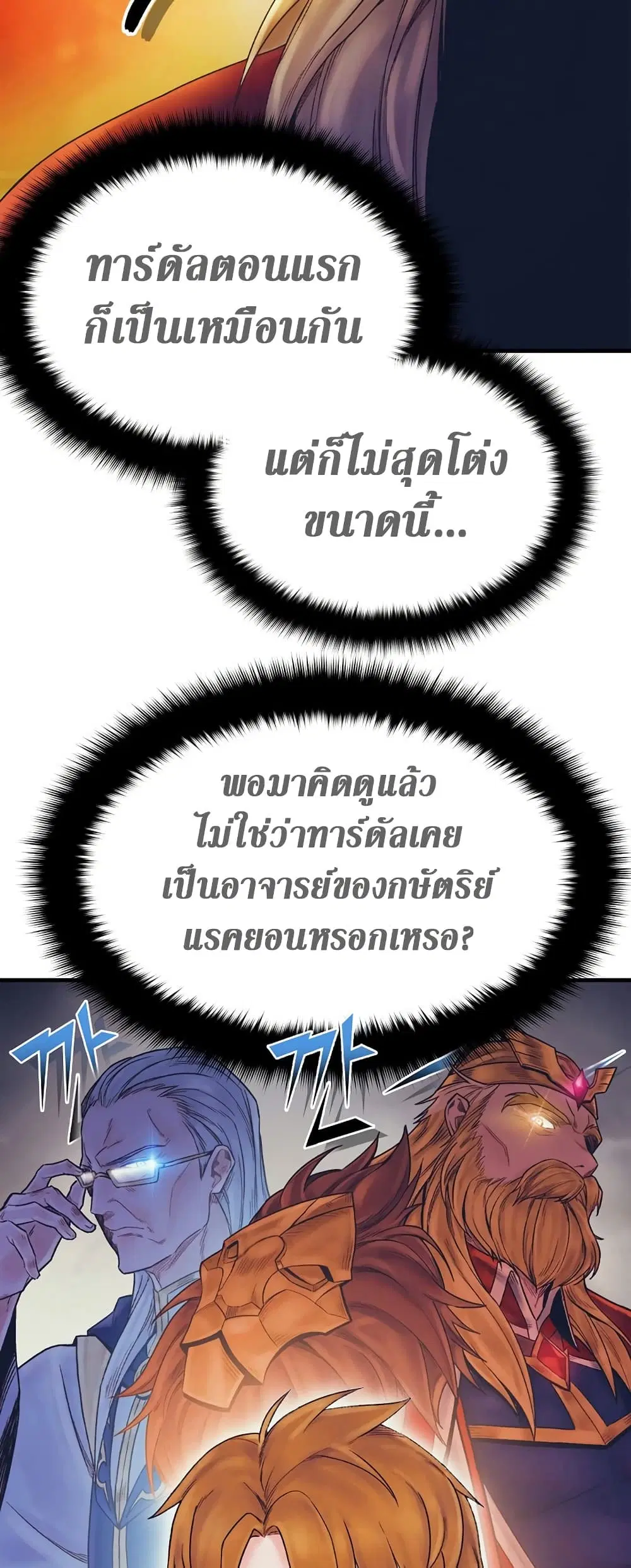 The Healing Priest of the Sun ตอนที่ 72 หน้า 2