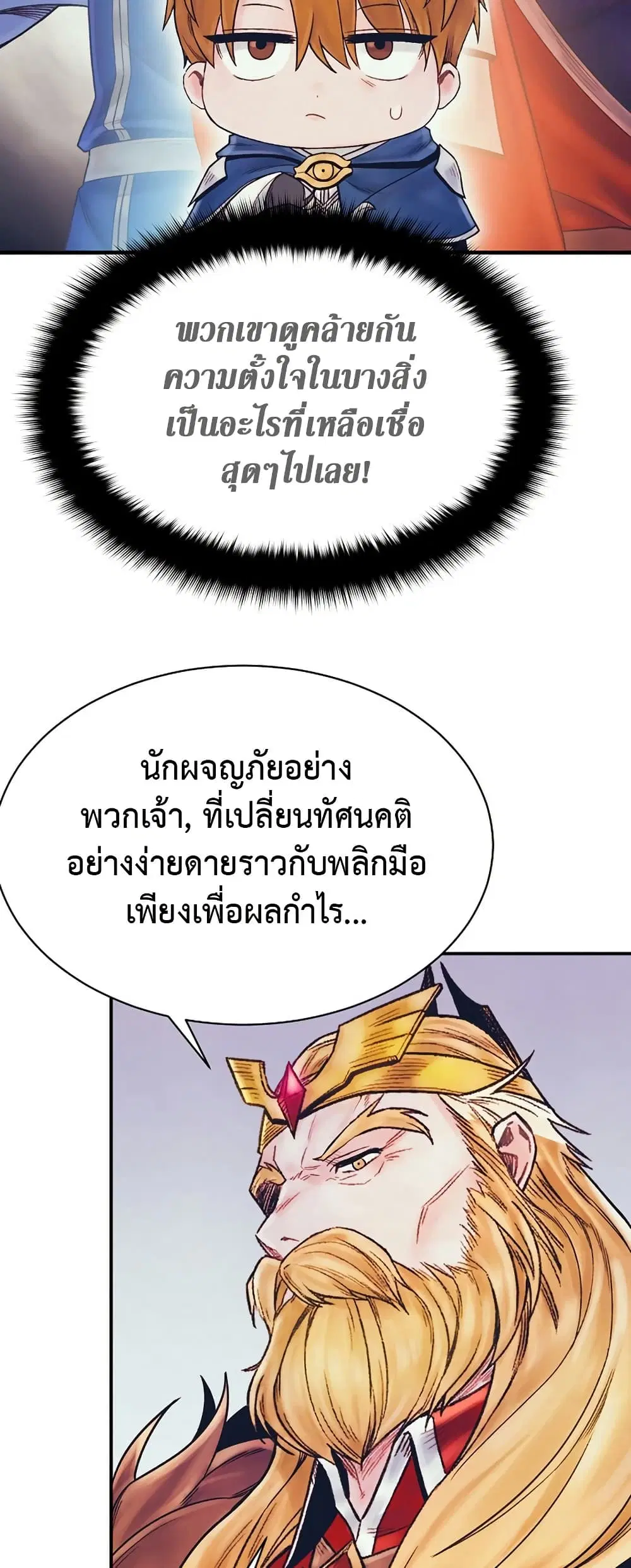 The Healing Priest of the Sun ตอนที่ 72 หน้า 3