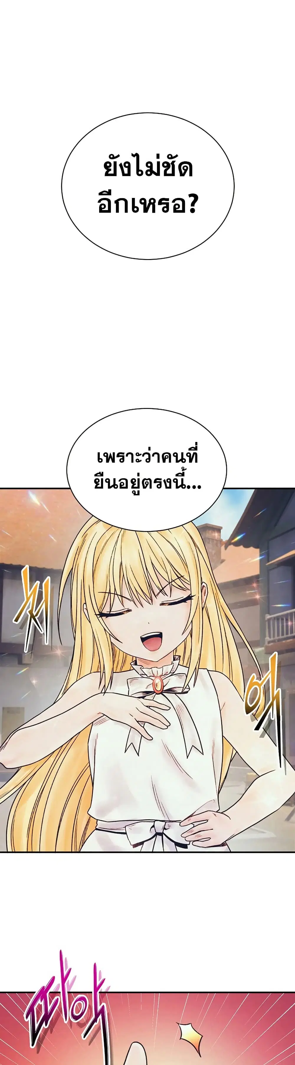 The Healing Priest of the Sun ตอนที่ 73 หน้า 1