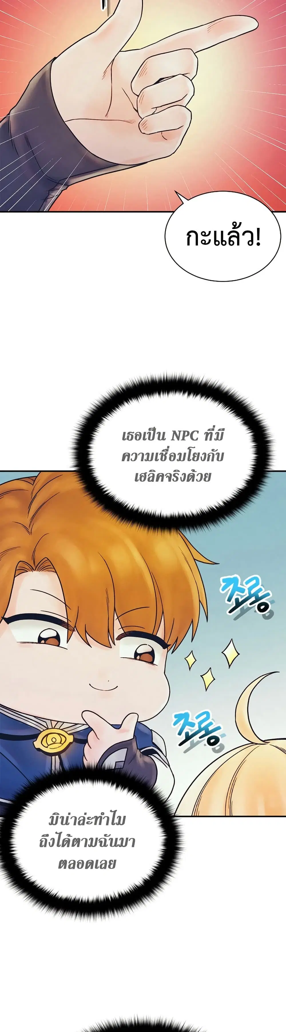 The Healing Priest of the Sun ตอนที่ 73 หน้า 2