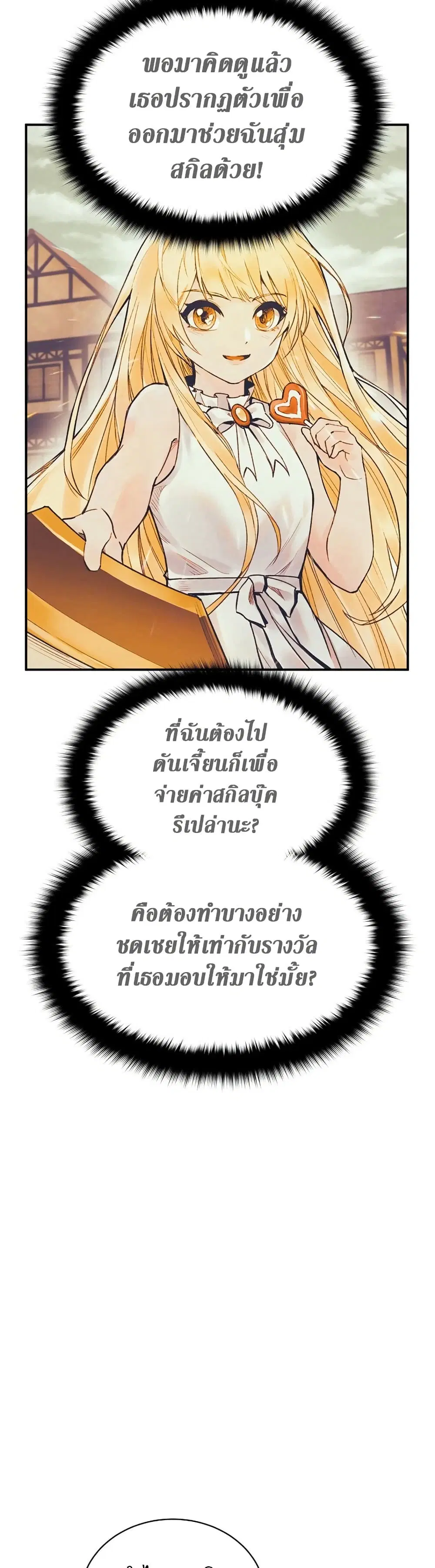 The Healing Priest of the Sun ตอนที่ 73 หน้า 3