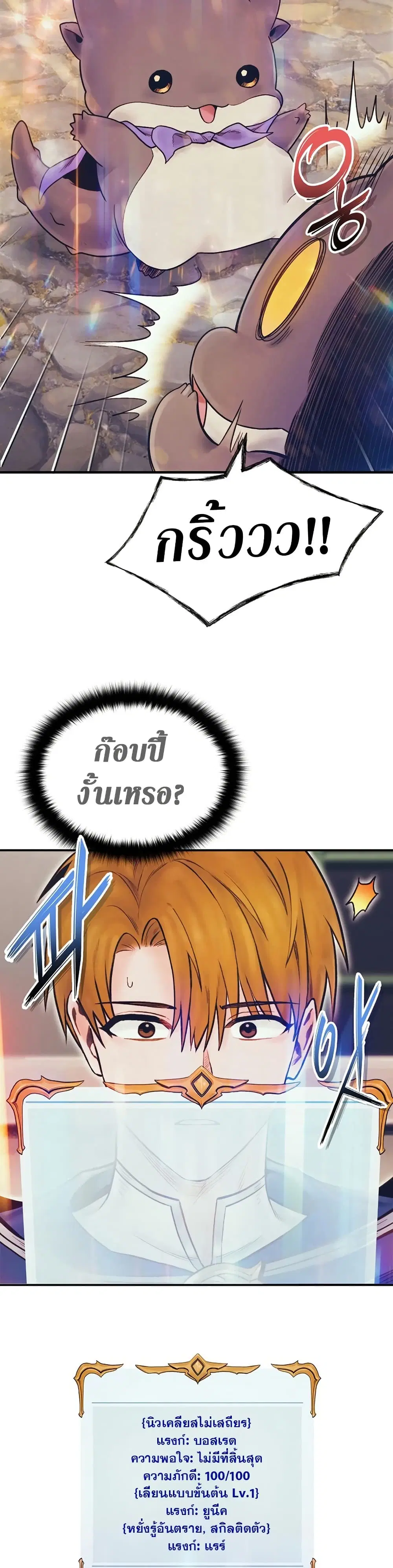 The Healing Priest of the Sun ตอนที่ 74 หน้า 2