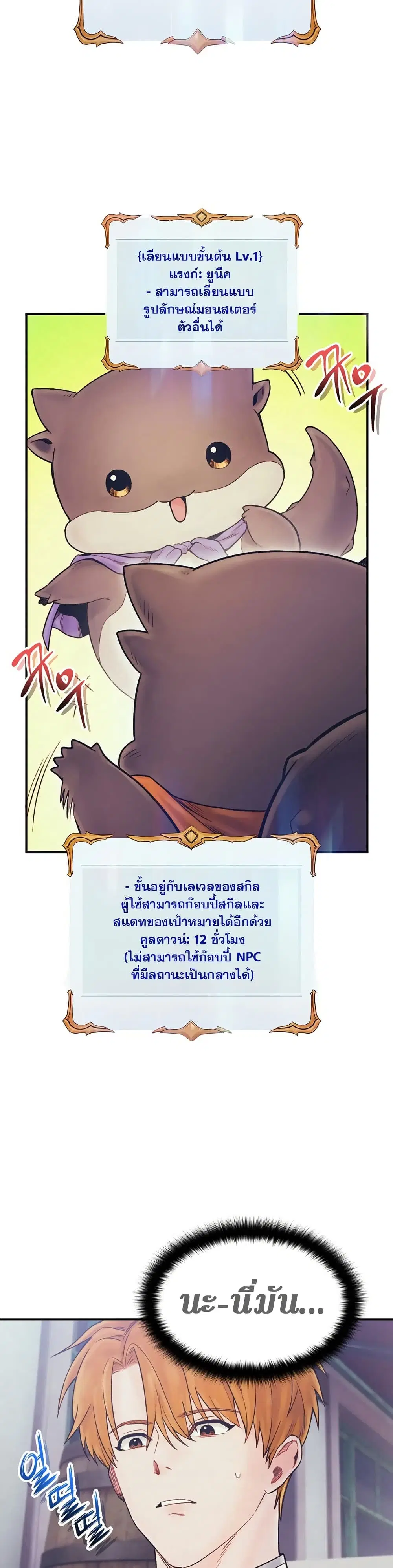 The Healing Priest of the Sun ตอนที่ 74 หน้า 3