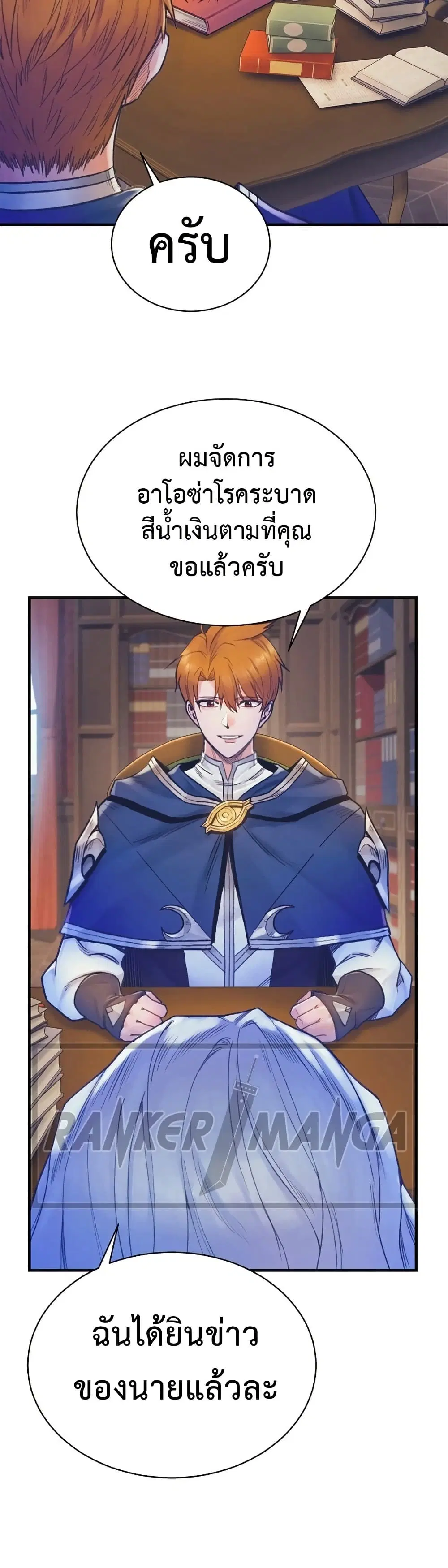 The Healing Priest of the Sun ตอนที่ 75 หน้า 3