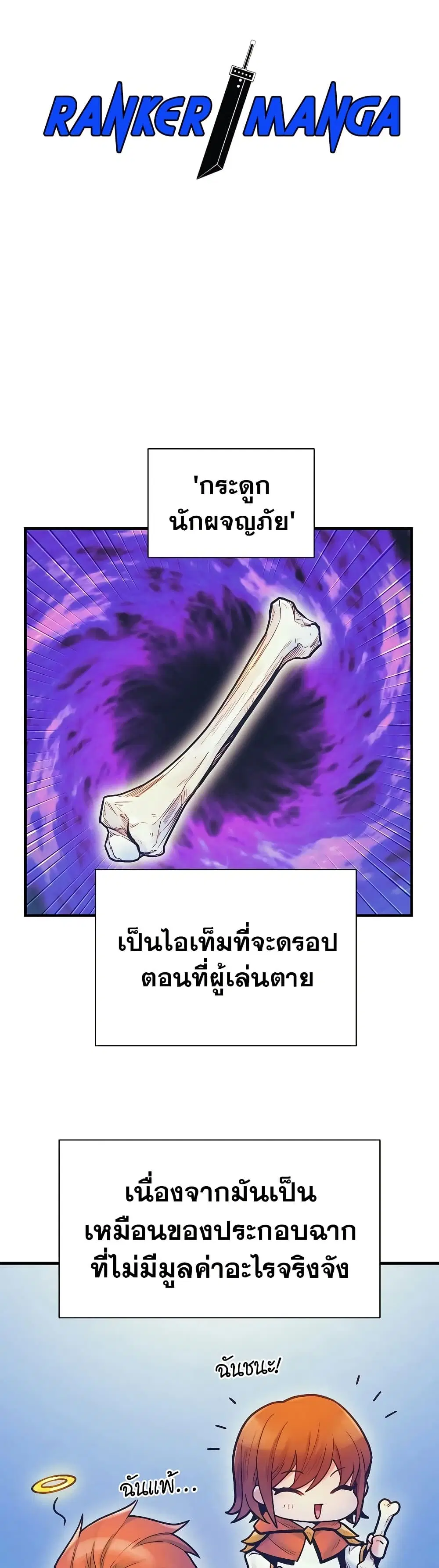 The Healing Priest of the Sun ตอนที่ 76 หน้า 1