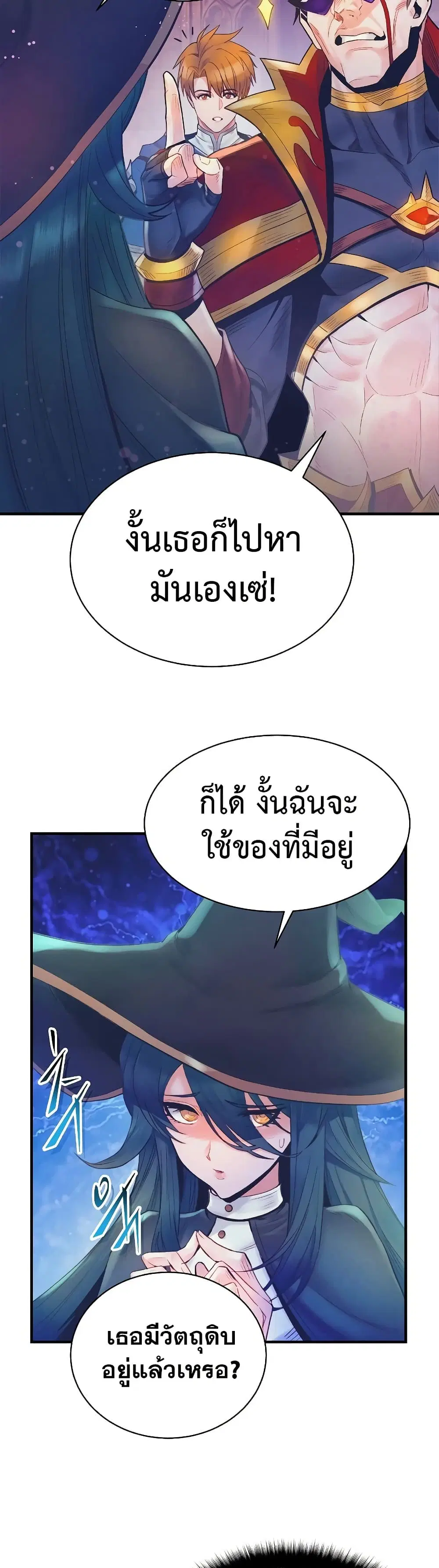The Healing Priest of the Sun ตอนที่ 76 หน้า 3