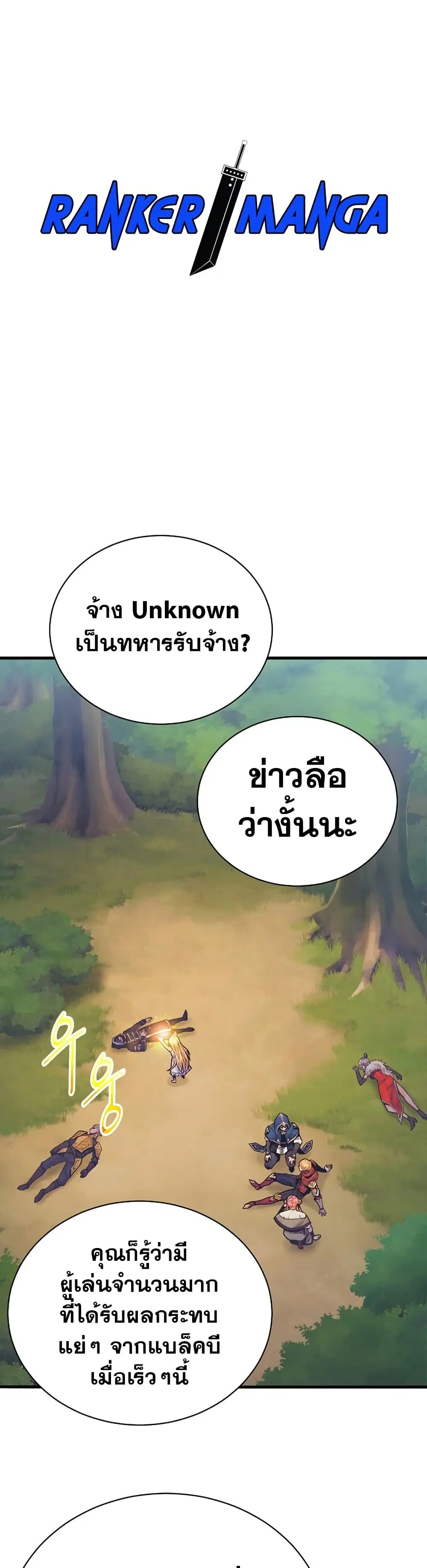 The Healing Priest of the Sun ตอนที่ 77 หน้า 1