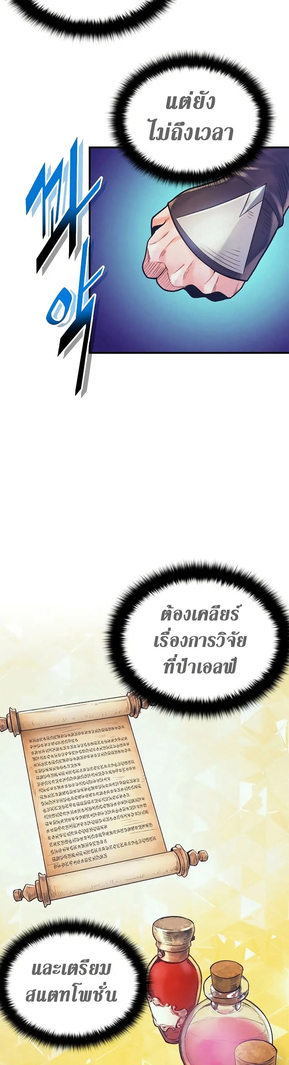 The Healing Priest of the Sun ตอนที่ 77 หน้า 2