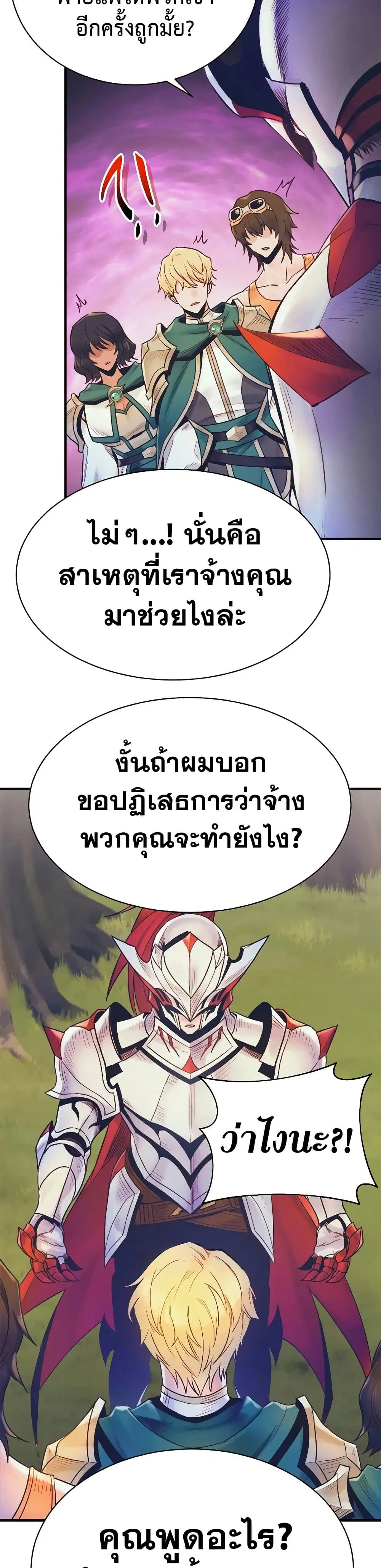 The Healing Priest of the Sun ตอนที่ 78 หน้า 2