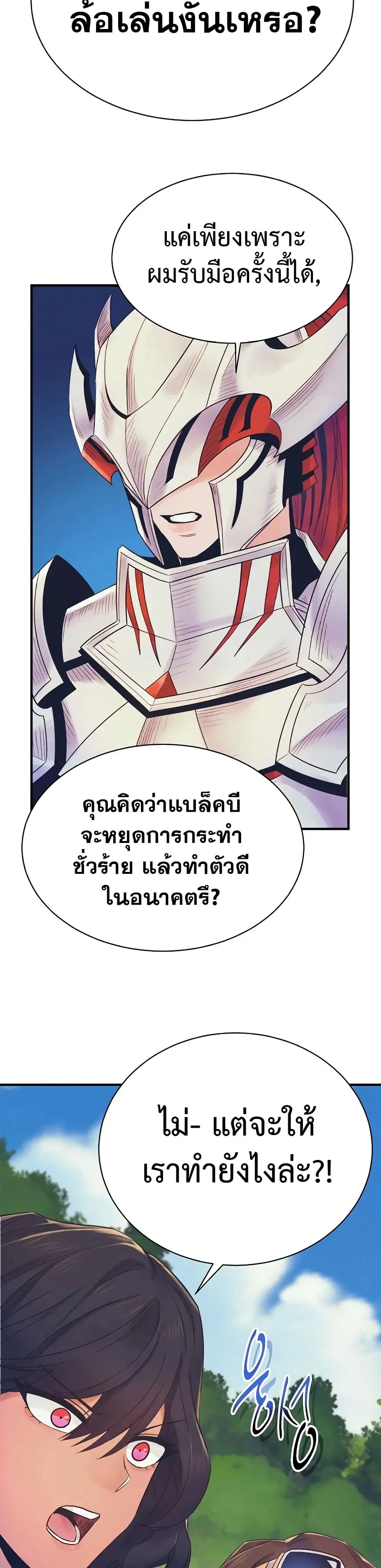 The Healing Priest of the Sun ตอนที่ 78 หน้า 3