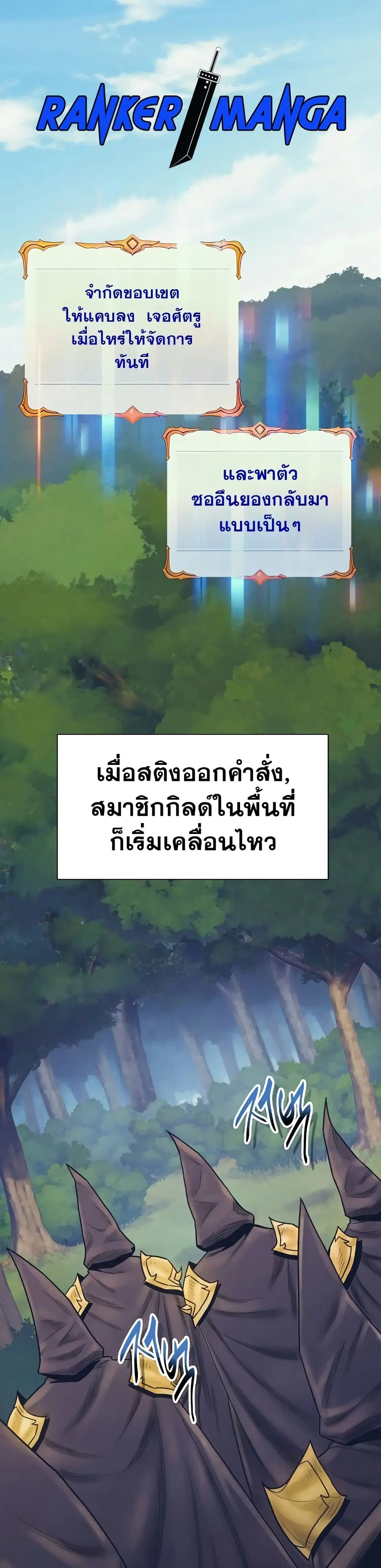 The Healing Priest of the Sun ตอนที่ 79 หน้า 1