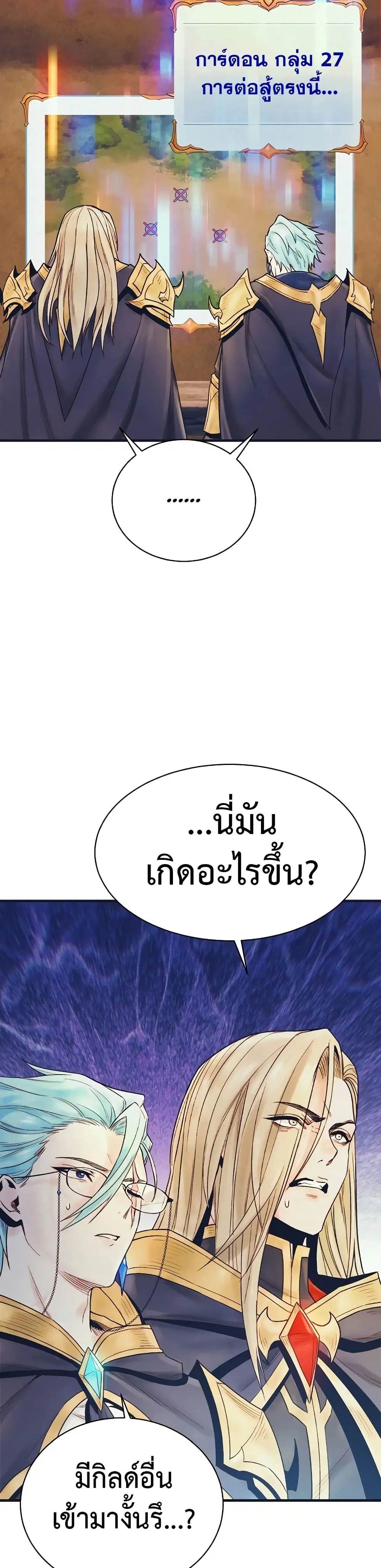 The Healing Priest of the Sun ตอนที่ 79 หน้า 2