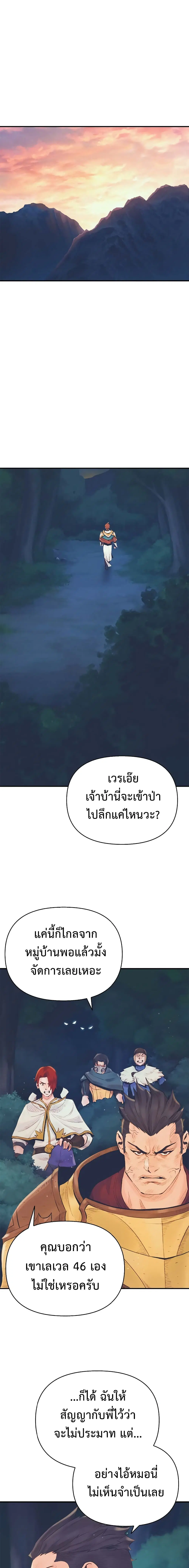 The Healing Priest of the Sun ตอนที่ 8 หน้า 1