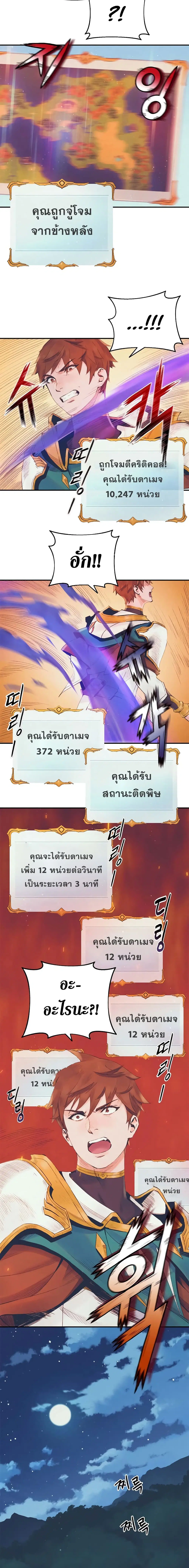 The Healing Priest of the Sun ตอนที่ 8 หน้า 3