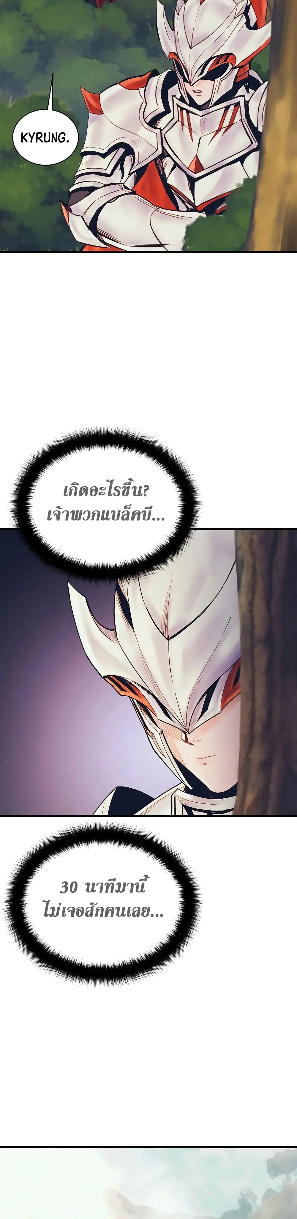 The Healing Priest of the Sun ตอนที่ 80 หน้า 3