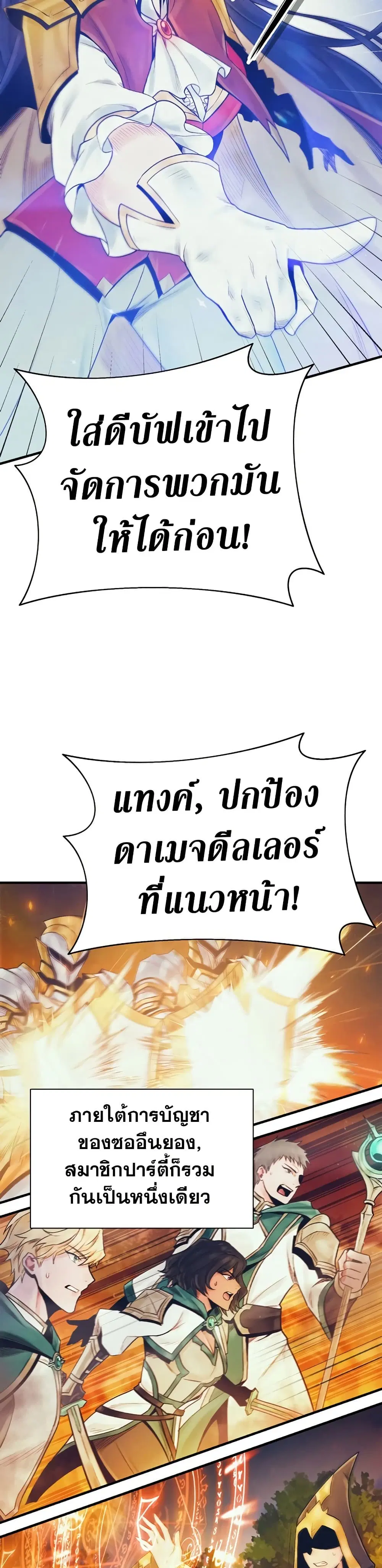 The Healing Priest of the Sun ตอนที่ 81 หน้า 3