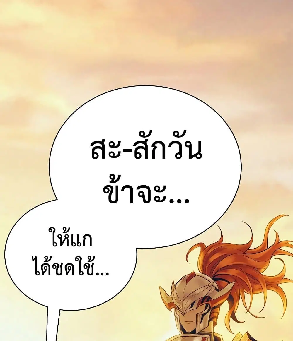 The Healing Priest of the Sun ตอนที่ 82 หน้า 2