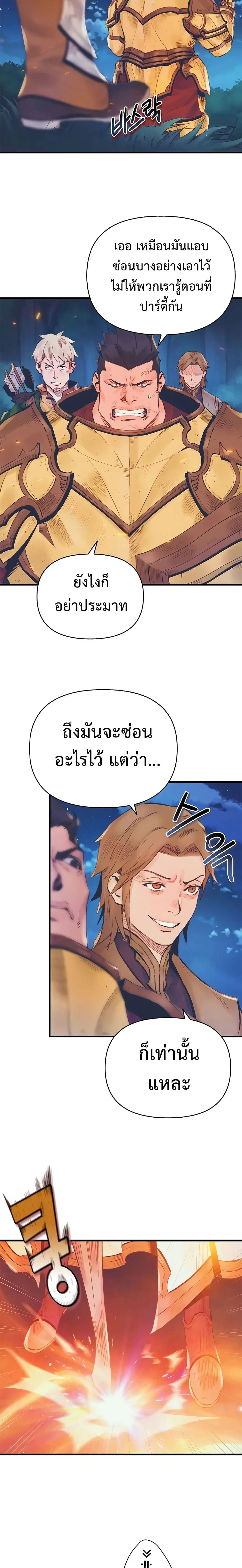The Healing Priest of the Sun ตอนที่ 9 หน้า 3