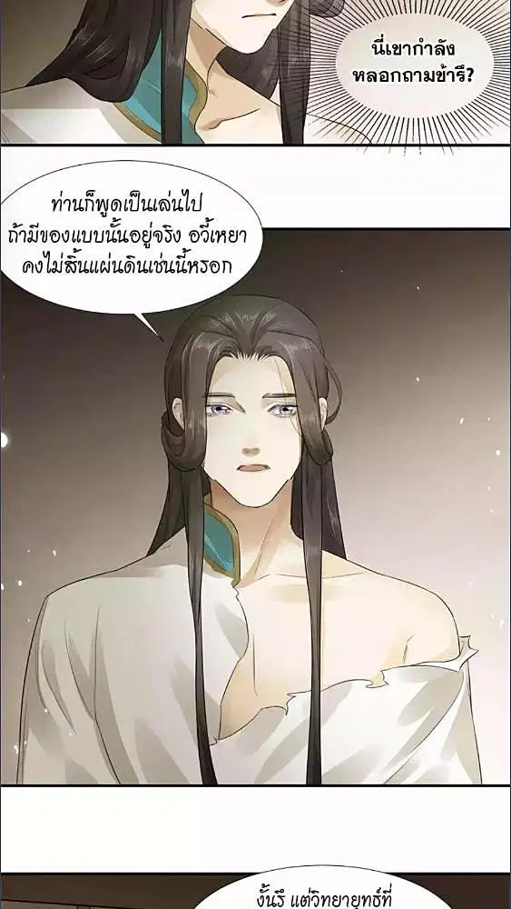 The Heart-Rending Crime ตอนที่ 10 หน้า 3
