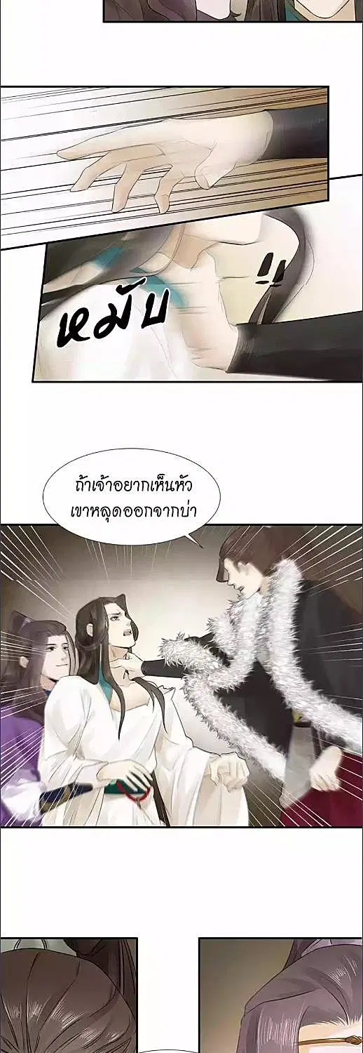 The Heart-Rending Crime ตอนที่ 11 หน้า 2