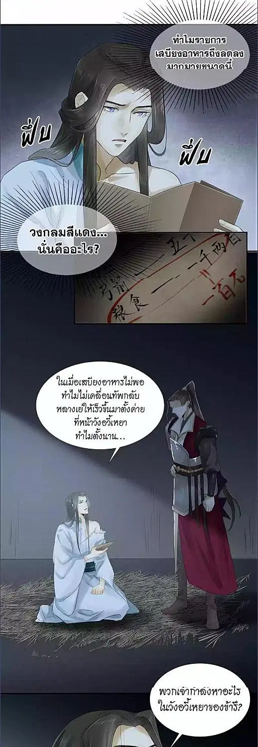The Heart-Rending Crime ตอนที่ 13 หน้า 3