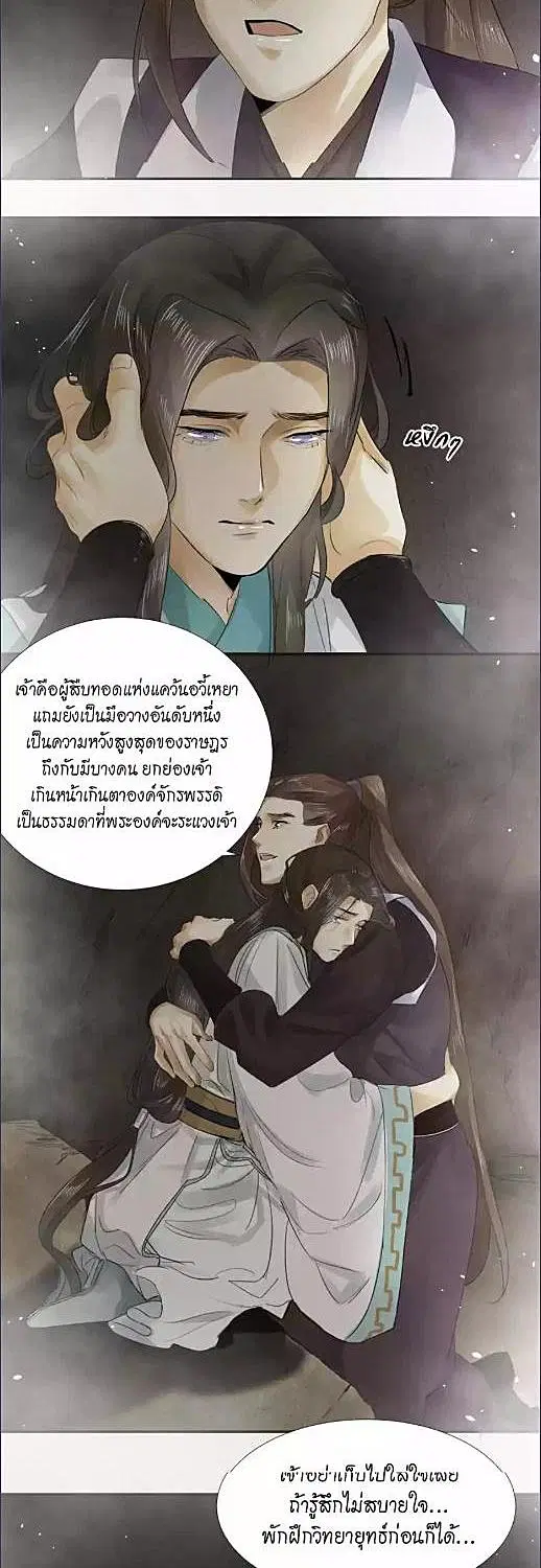 The Heart-Rending Crime ตอนที่ 14 หน้า 1