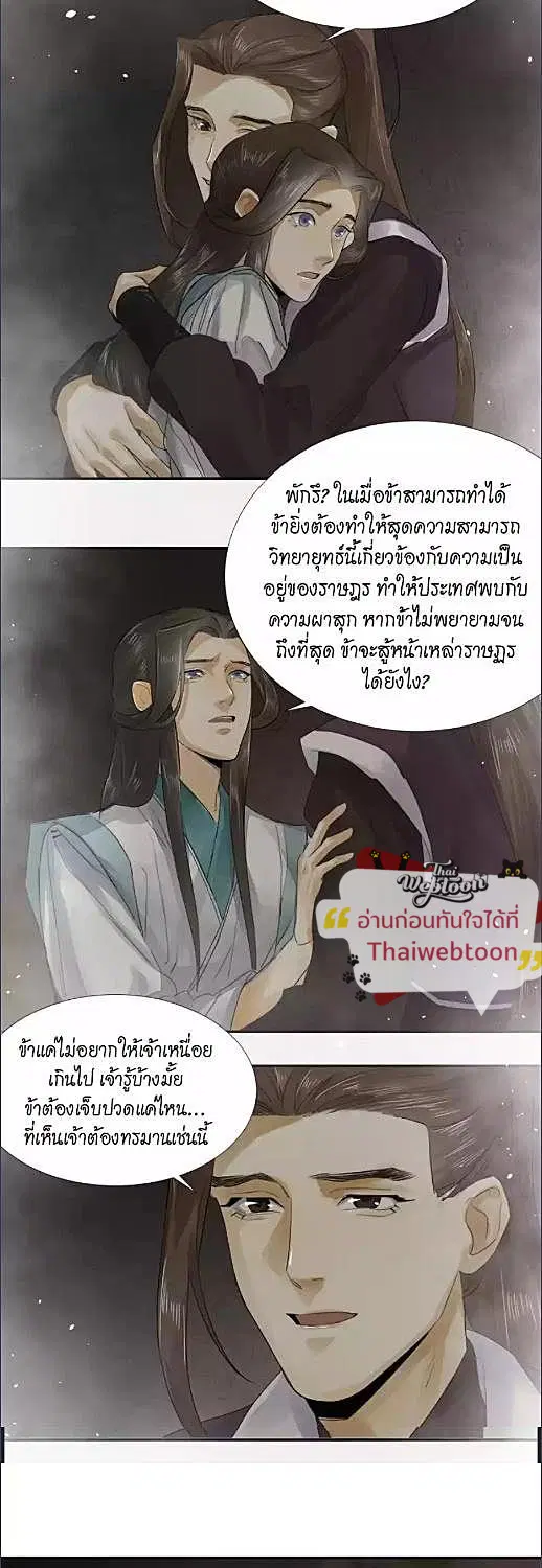 The Heart-Rending Crime ตอนที่ 14 หน้า 2