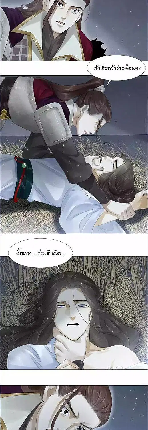 The Heart-Rending Crime ตอนที่ 15 หน้า 2