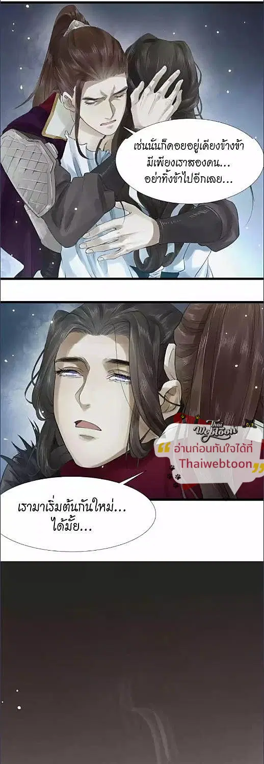 The Heart-Rending Crime ตอนที่ 15 หน้า 3